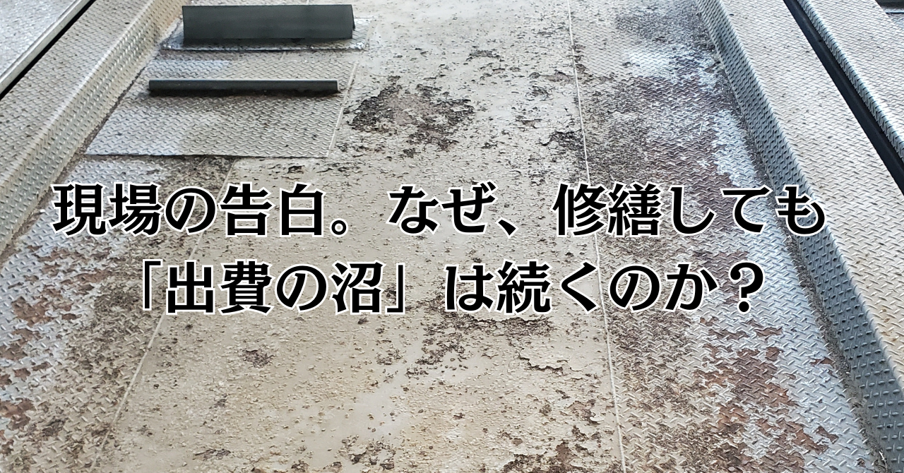 機械式駐車場の修繕見積もりと点検報告書