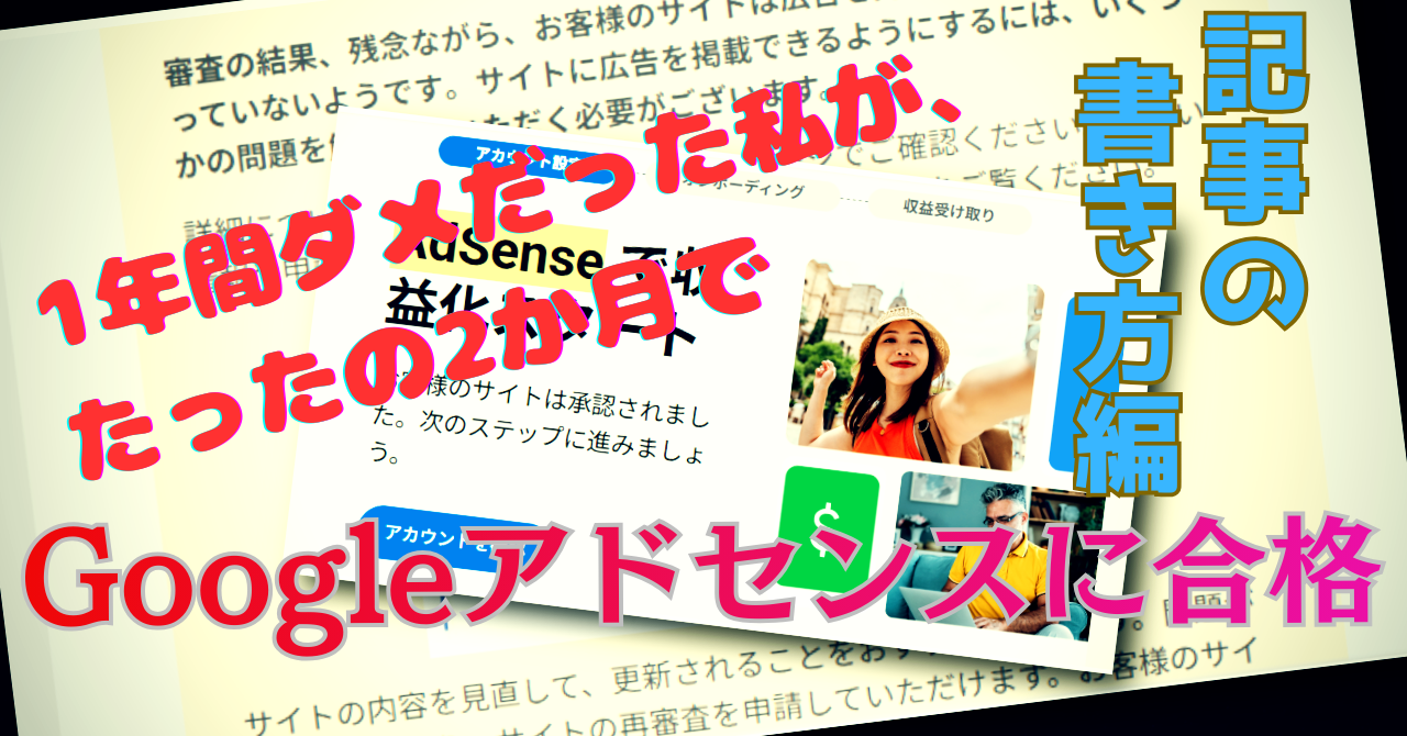 アドセンス合格記VOL2