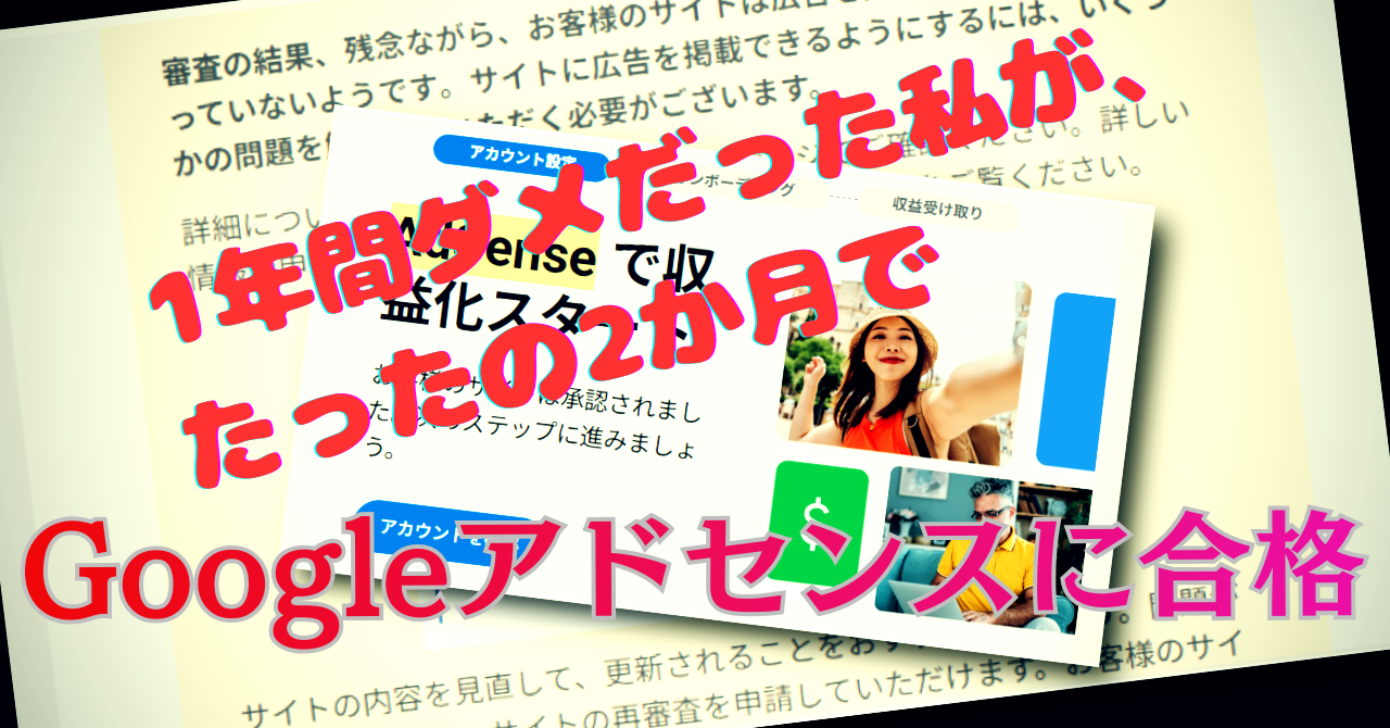 アドセンス記事