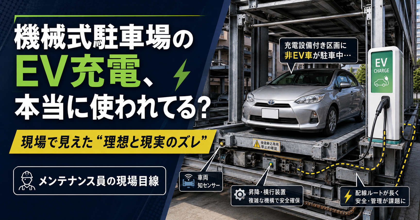 EV充電